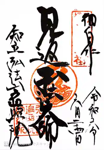 遍照院(愛知県)