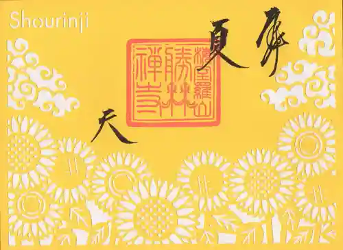 勝林寺(京都府)