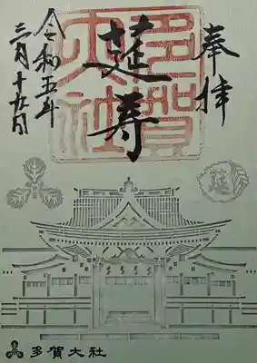 多賀大社(滋賀県)