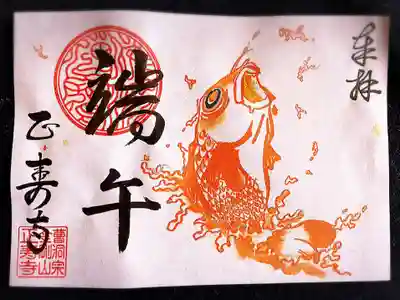 正壽寺 5月限定