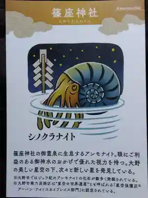 篠座神社(福井県)