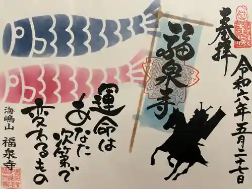 海嶋山 福泉寺（静岡県富士市）(静岡県)