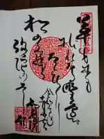 知恩院の御朱印