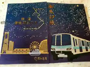 伏木香取神社の御朱印帳(2021年11月20日(土) 12時03分26秒投稿)
