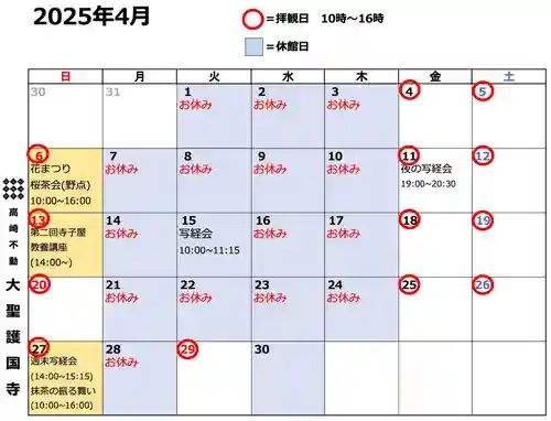 大聖護国寺(群馬県)