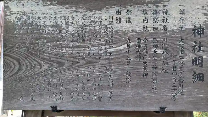 川邊八幡神社(大阪府)