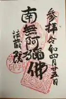 楽邦寺(沖縄県)