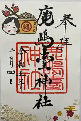 ２月の御朱印です