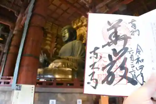 東大寺の御朱印