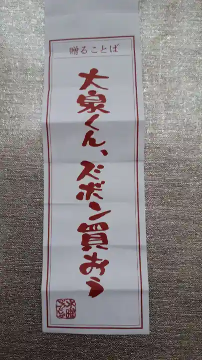 多賀神社のおみくじ