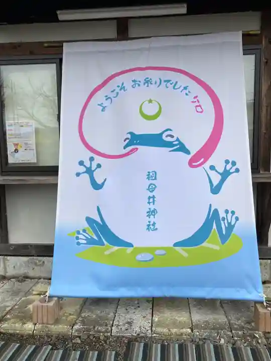祖母井神社(栃木県)