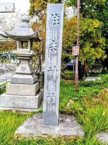 住吉神社（入水神社）の建物その他