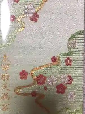 太宰府天満宮(福岡県)