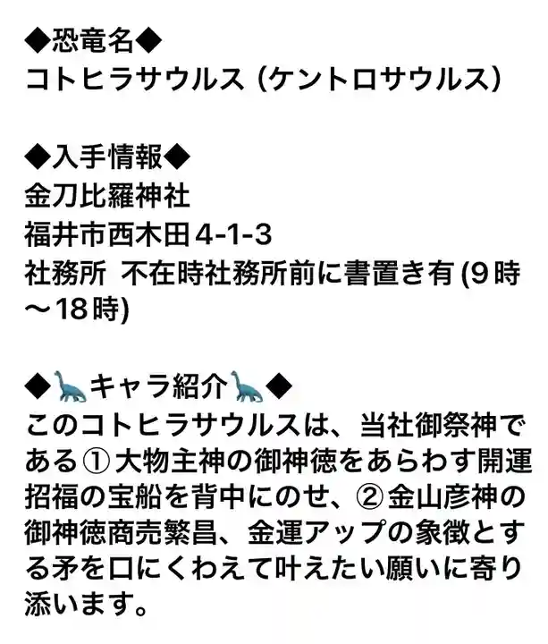金刀比羅神社(福井県)