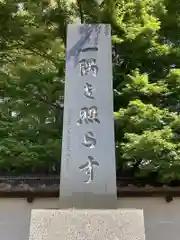 長松寺(群馬県)