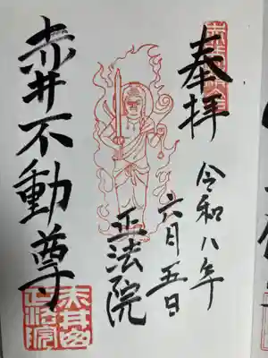 正法院(神奈川県)