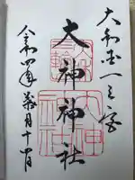 大神神社の御朱印