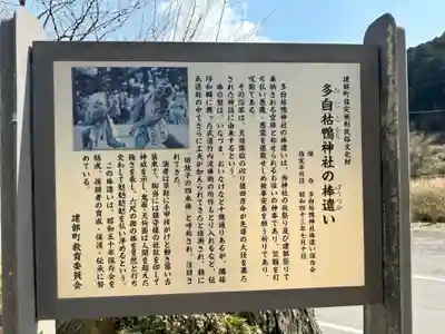 多自枯鴨神社(岡山県)
