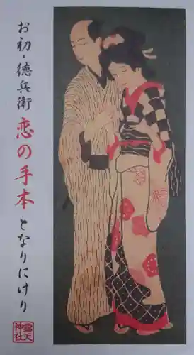 露天神社（お初天神）(大阪府)