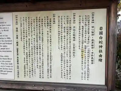 岩国白蛇神社(山口県)