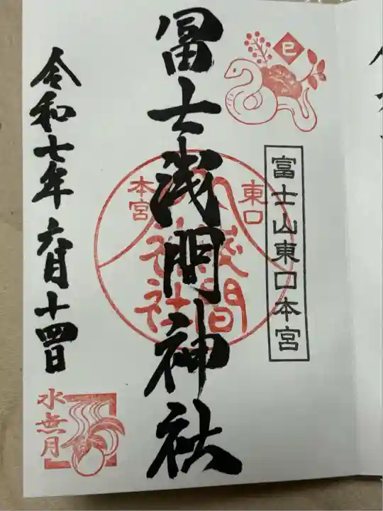 富士山東口本宮 冨士浅間神社(静岡県)