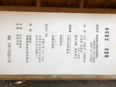 長浜神社の歴史