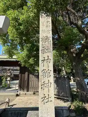 神館神社のその他建物