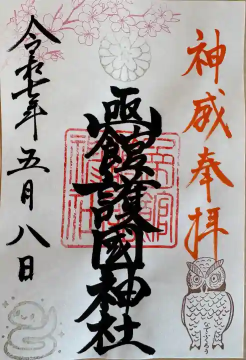 函館護國神社(北海道)