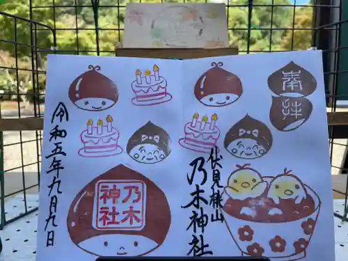 京都乃木神社の御朱印