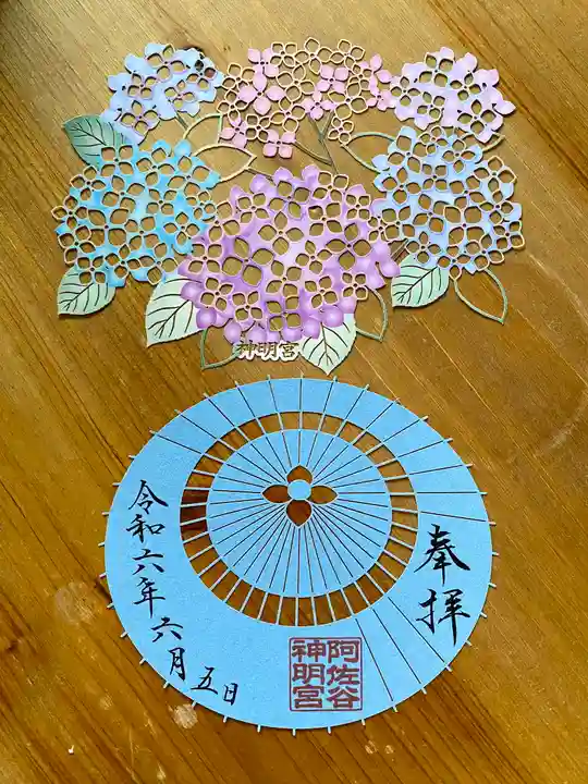 阿佐ヶ谷神明宮の御朱印