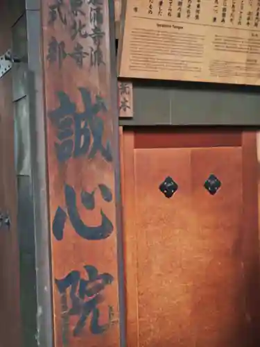 誠心院（東北寺誠心院）(京都府)