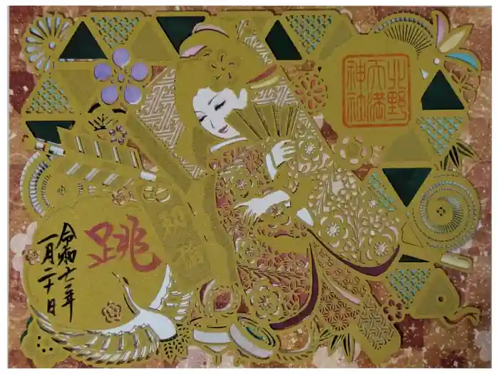 北野天満神社の御朱印