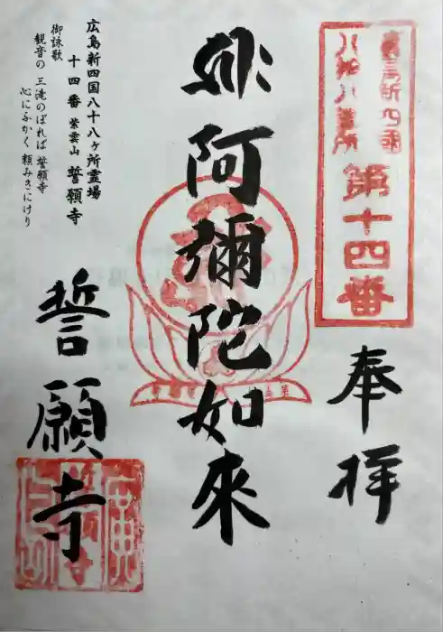 誓願寺の御朱印