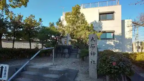 大石神社（山の手）のその他建物