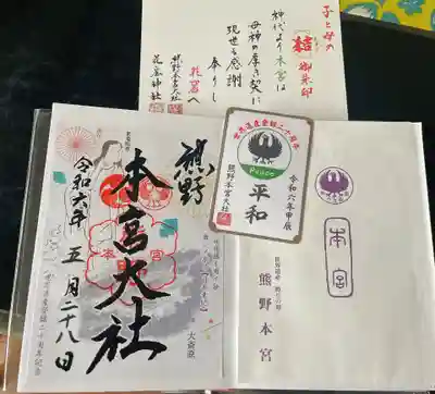 熊野本宮大社(和歌山県)