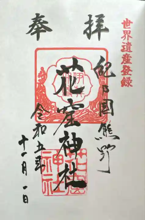 花窟神社(三重県)