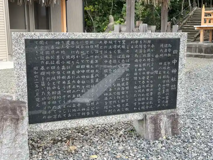 田中神社(静岡県)
