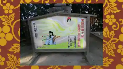 常陸國總社宮(茨城県)