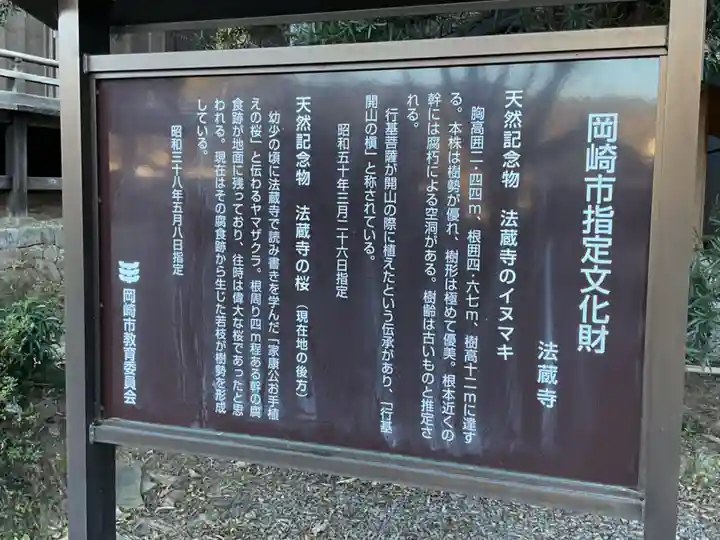 法蔵寺(愛知県)