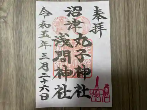 丸子神社　浅間神社(静岡県)