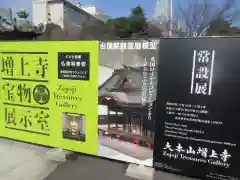 増上寺(東京都)