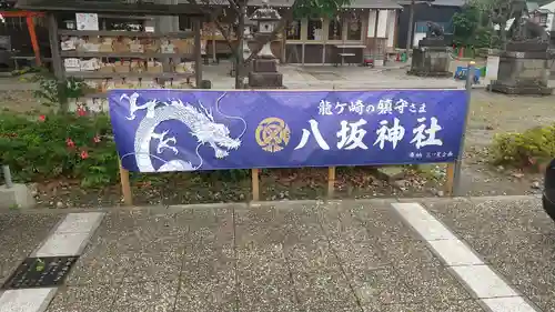 龍ケ崎八坂神社(茨城県)