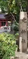 兜神社のその他建物