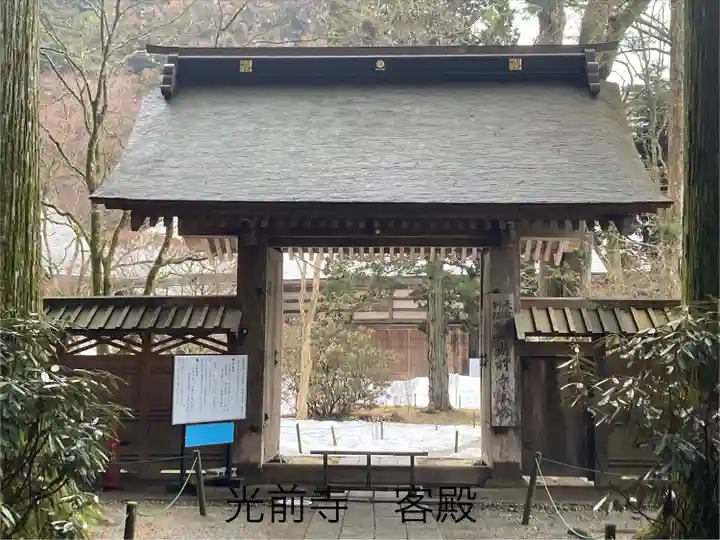 宝積山光前寺(長野県)