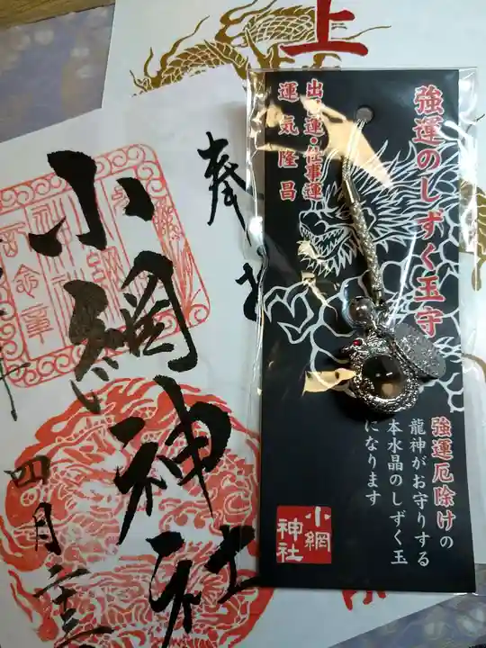 小網神社の授与品その他