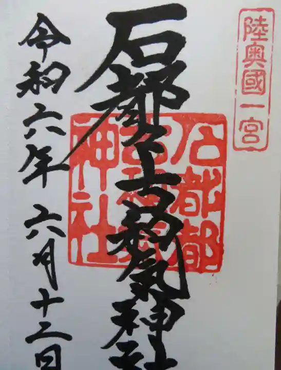 石都々古和気神社(福島県)