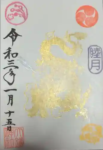大鏑神社の御朱印