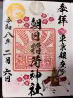 朝日稲荷神社の{uncategorized: "未分類", other: "その他", undefined: "問題あり", building: "その他建物", grave: "お墓", sacred_gate: "鳥居", guardian: "狛犬", statue: "像", buddha: "仏像", history: "歴史", nature: "自然", garden: "庭園", animal: "動物", pagoda: "塔", temizu: "手水舎", mountain_gate: "山門・神門", sanctuary: "本殿・本堂", subordinate: "末社・摂社", art: "芸術", scenery: "景色", jizo: "地蔵", ema: "絵馬", goshuin: "御朱印", omikuji: "おみくじ", items: "授与品その他", amulet: "お守り", goshuincho: "御朱印帳", eats: "食事", festival: "お祭り", votive_dance: "神楽", shichigosan: "七五三参", wedding: "結婚式", experience: "体験その他", initially: "初詣", around: "周辺", anti_infection: "感染症対策"}