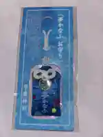 帯廣神社のお守り