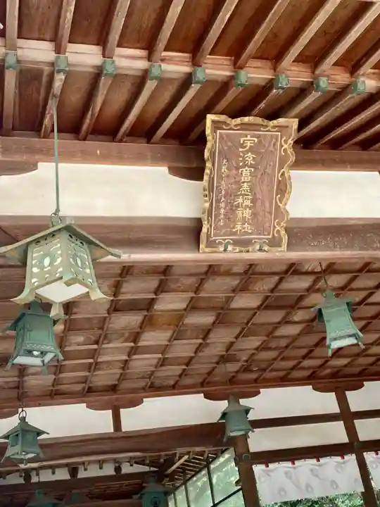 宇流冨志禰神社(三重県)